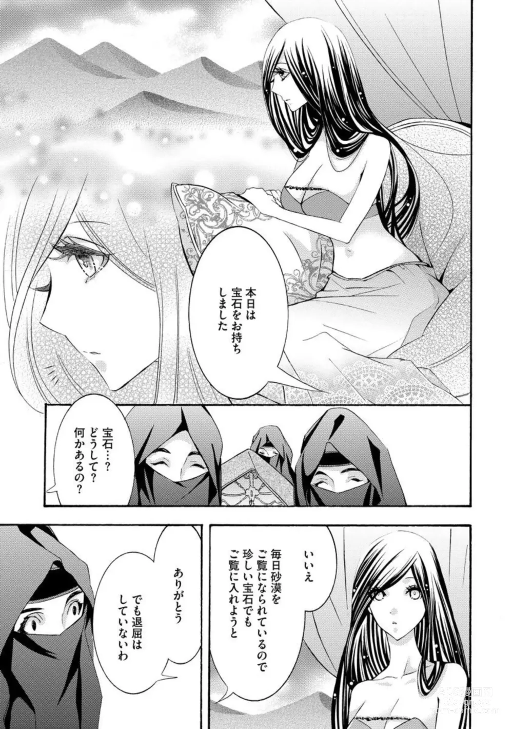Page 125 of manga Yajuu Seek to Dorei Keiyaku Shimashita. (Bunsatsu-ban) 1-5
