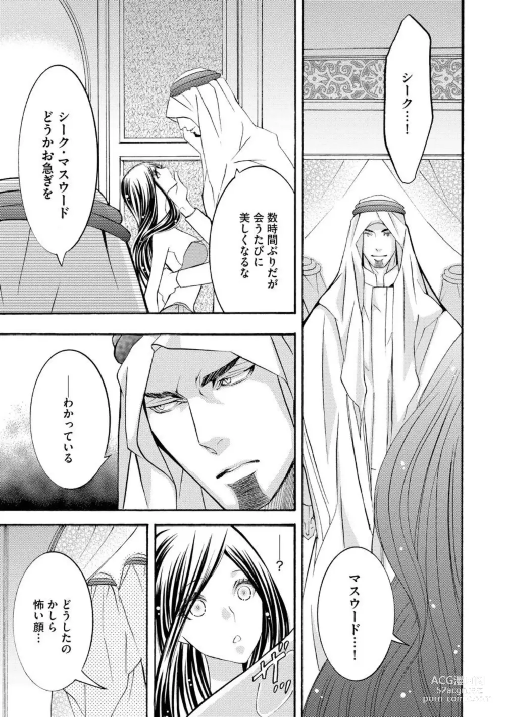 Page 127 of manga Yajuu Seek to Dorei Keiyaku Shimashita. (Bunsatsu-ban) 1-5