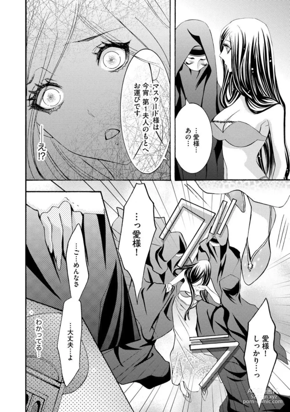 Page 128 of manga Yajuu Seek to Dorei Keiyaku Shimashita. (Bunsatsu-ban) 1-5