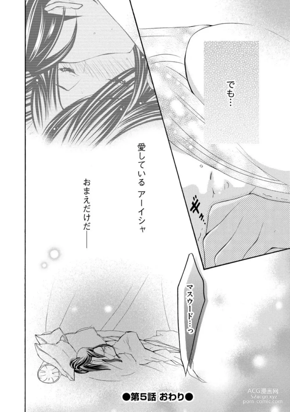 Page 130 of manga Yajuu Seek to Dorei Keiyaku Shimashita. (Bunsatsu-ban) 1-5