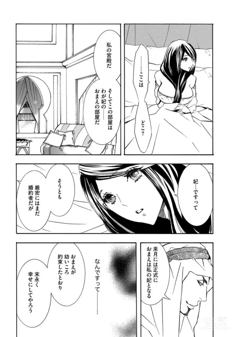 Page 14 of manga Yajuu Seek to Dorei Keiyaku Shimashita. (Bunsatsu-ban) 1-5