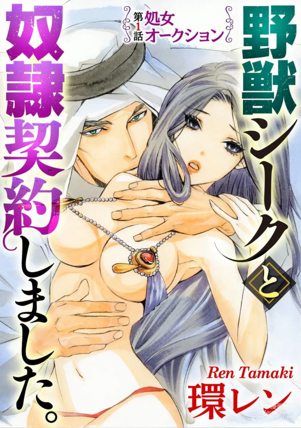 Page 3 of manga Yajuu Seek to Dorei Keiyaku Shimashita. (Bunsatsu-ban) 1-5