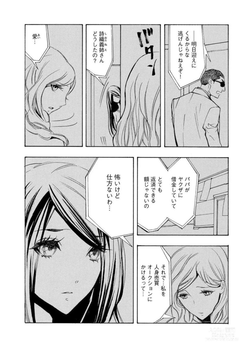 Page 9 of manga Yajuu Seek to Dorei Keiyaku Shimashita. (Bunsatsu-ban) 1-5