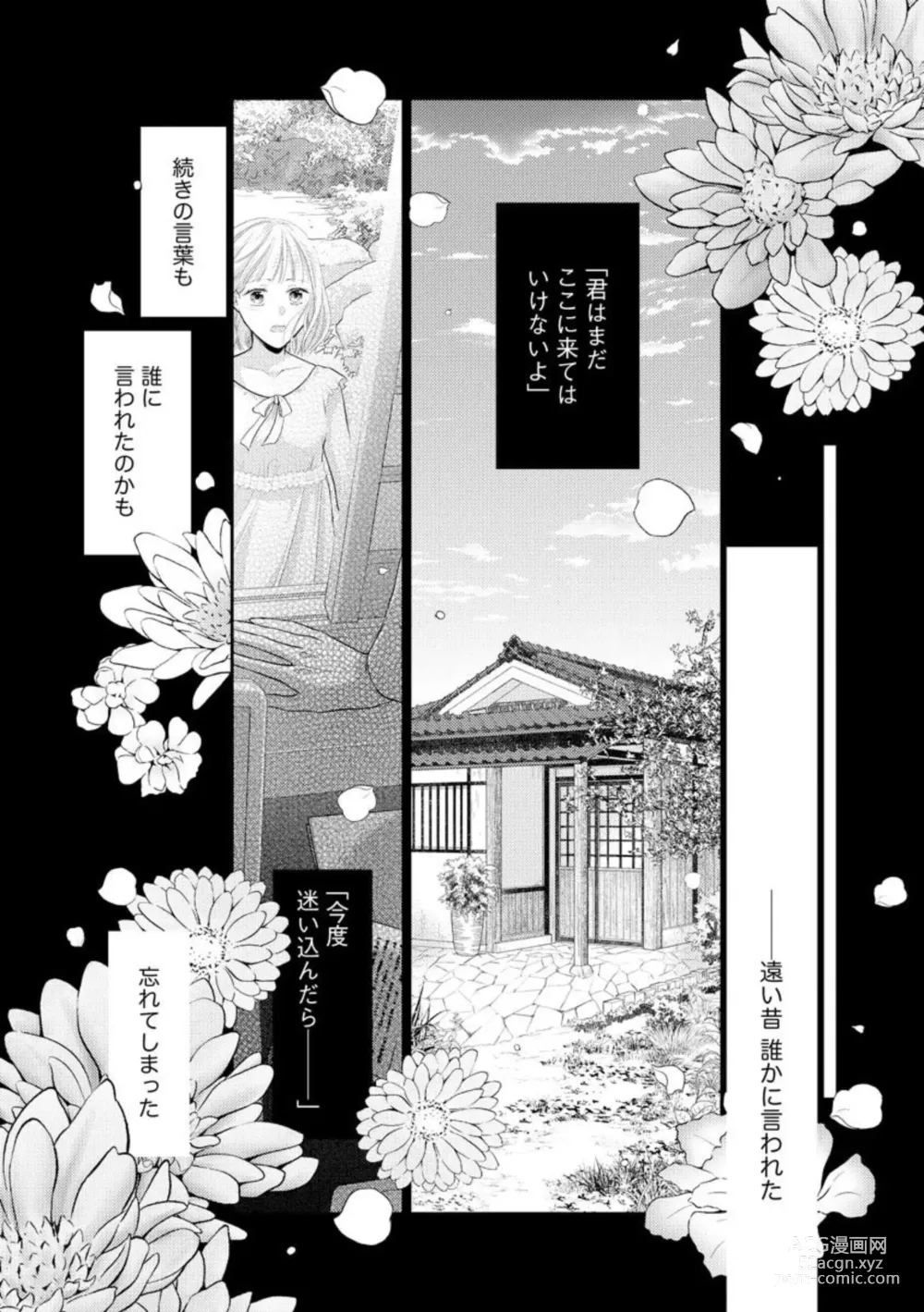 Page 2 of manga Kannou Shousetsu-ka wa Ai o Gaman Dekinai Tatami no Ue de Nando mo, Nando mo (Bunsatsu-ban) 1-3