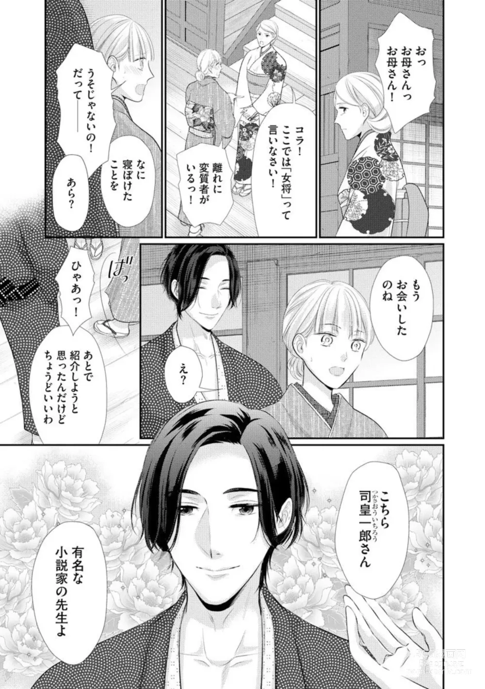 Page 11 of manga Kannou Shousetsu-ka wa Ai o Gaman Dekinai Tatami no Ue de Nando mo, Nando mo (Bunsatsu-ban) 1-3