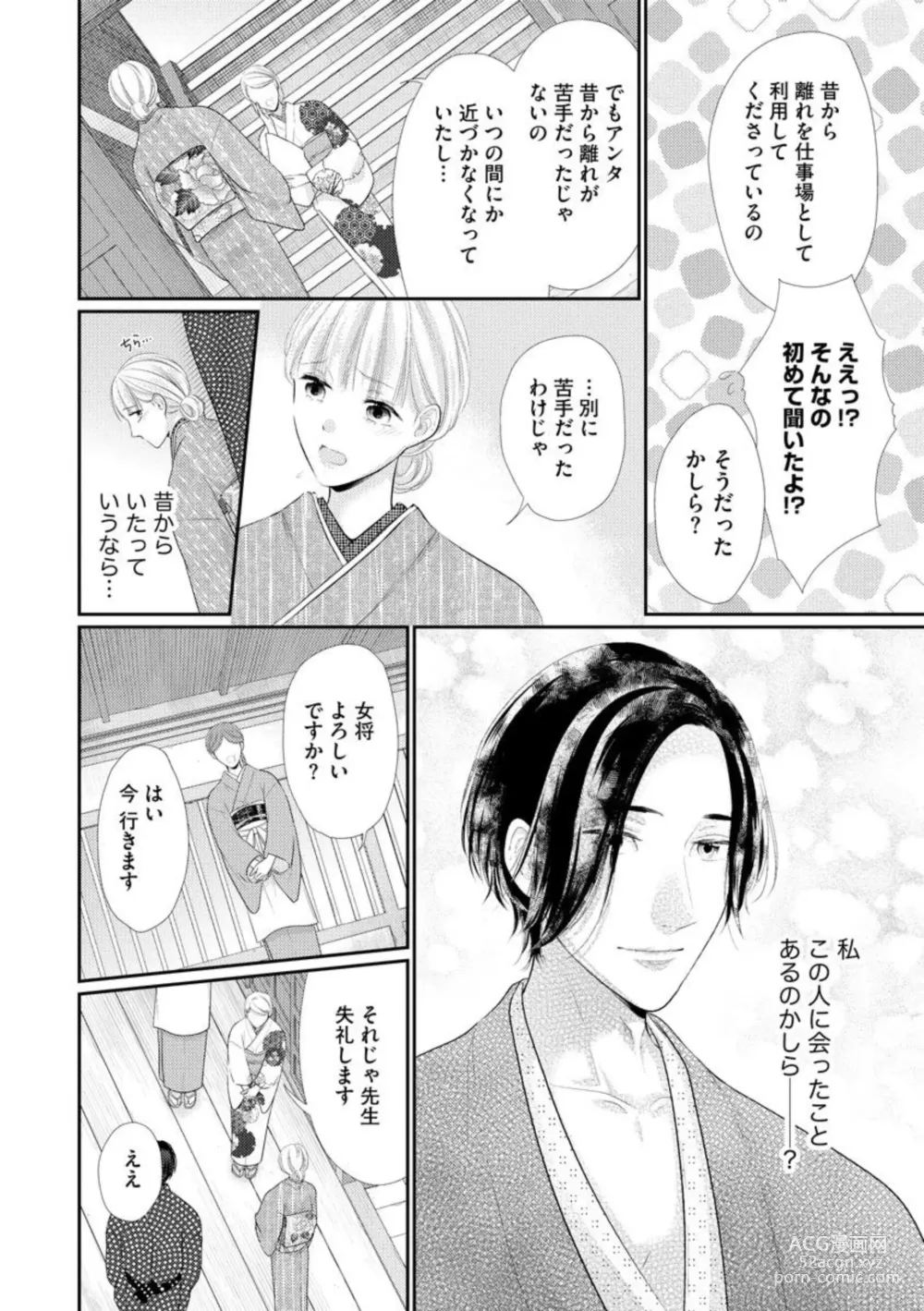 Page 12 of manga Kannou Shousetsu-ka wa Ai o Gaman Dekinai Tatami no Ue de Nando mo, Nando mo (Bunsatsu-ban) 1-3