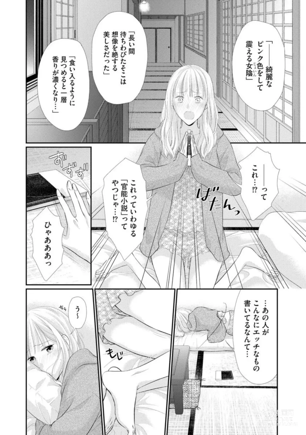 Page 14 of manga Kannou Shousetsu-ka wa Ai o Gaman Dekinai Tatami no Ue de Nando mo, Nando mo (Bunsatsu-ban) 1-3