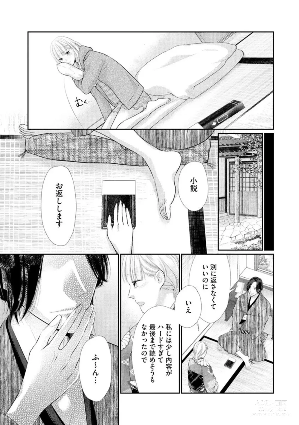 Page 15 of manga Kannou Shousetsu-ka wa Ai o Gaman Dekinai Tatami no Ue de Nando mo, Nando mo (Bunsatsu-ban) 1-3