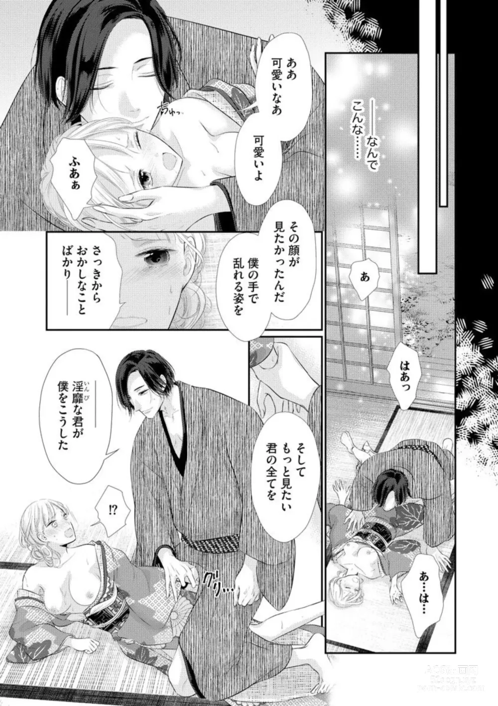 Page 19 of manga Kannou Shousetsu-ka wa Ai o Gaman Dekinai Tatami no Ue de Nando mo, Nando mo (Bunsatsu-ban) 1-3