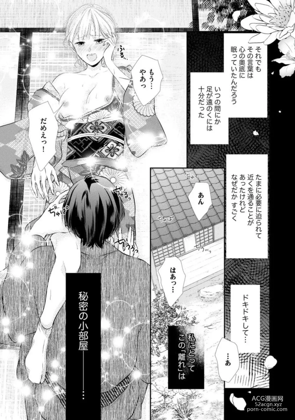 Page 3 of manga Kannou Shousetsu-ka wa Ai o Gaman Dekinai Tatami no Ue de Nando mo, Nando mo (Bunsatsu-ban) 1-3