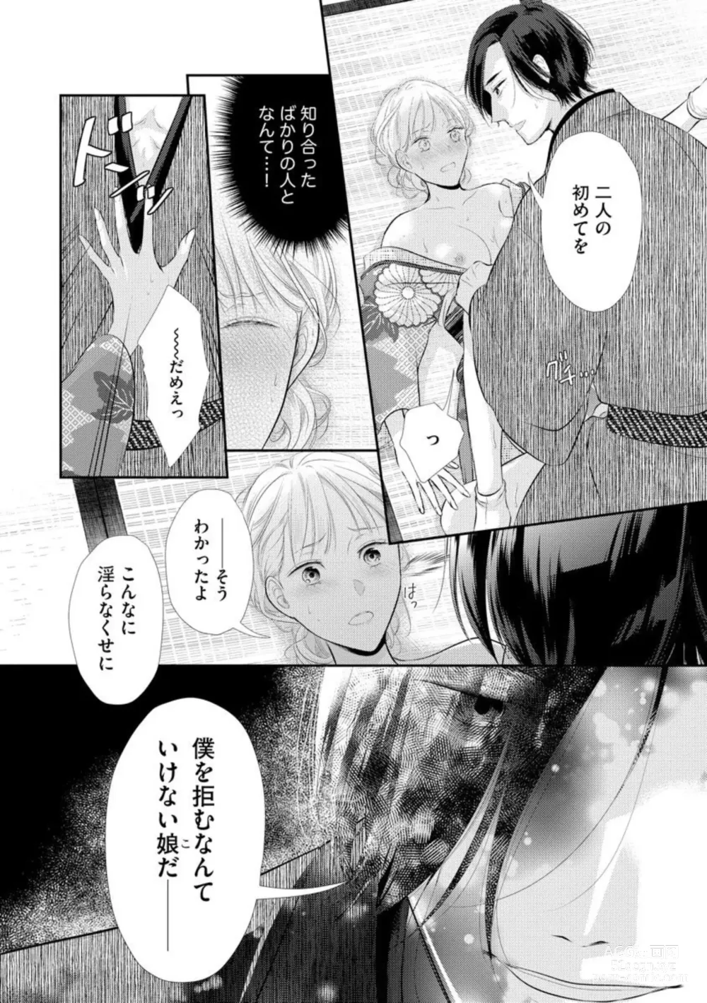 Page 22 of manga Kannou Shousetsu-ka wa Ai o Gaman Dekinai Tatami no Ue de Nando mo, Nando mo (Bunsatsu-ban) 1-3
