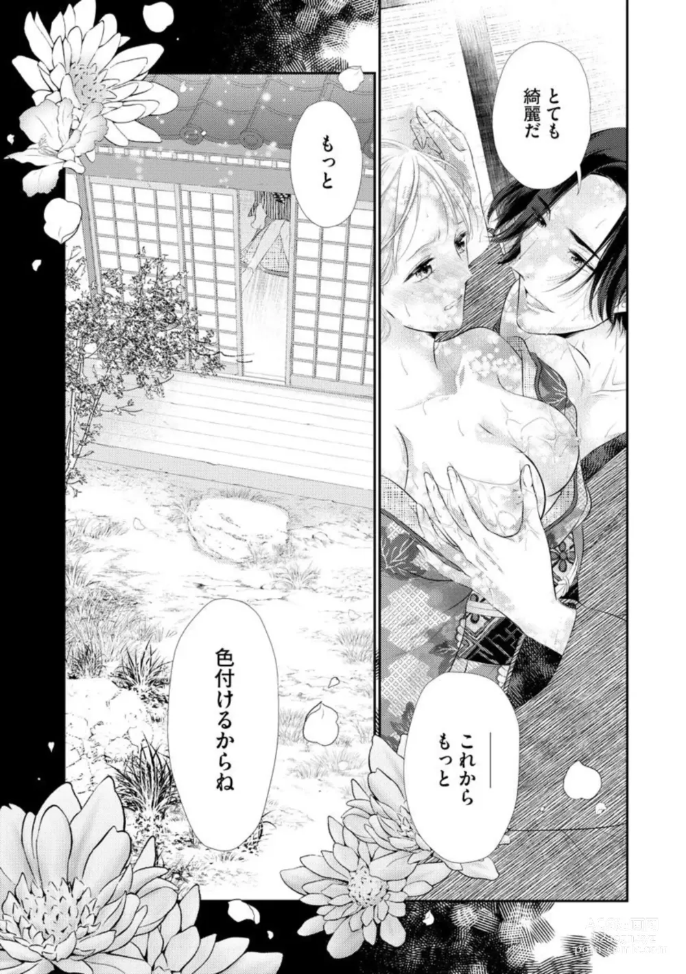 Page 25 of manga Kannou Shousetsu-ka wa Ai o Gaman Dekinai Tatami no Ue de Nando mo, Nando mo (Bunsatsu-ban) 1-3
