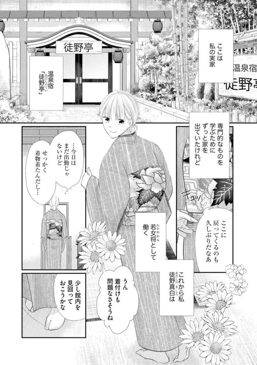 Page 6 of manga Kannou Shousetsu-ka wa Ai o Gaman Dekinai Tatami no Ue de Nando mo, Nando mo (Bunsatsu-ban) 1-3
