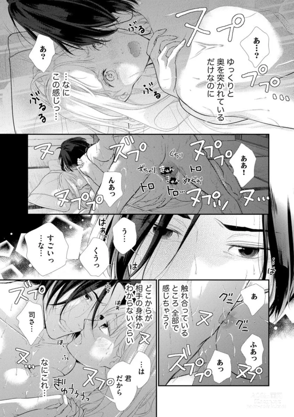 Page 52 of manga Kannou Shousetsu-ka wa Ai o Gaman Dekinai Tatami no Ue de Nando mo, Nando mo (Bunsatsu-ban) 1-3