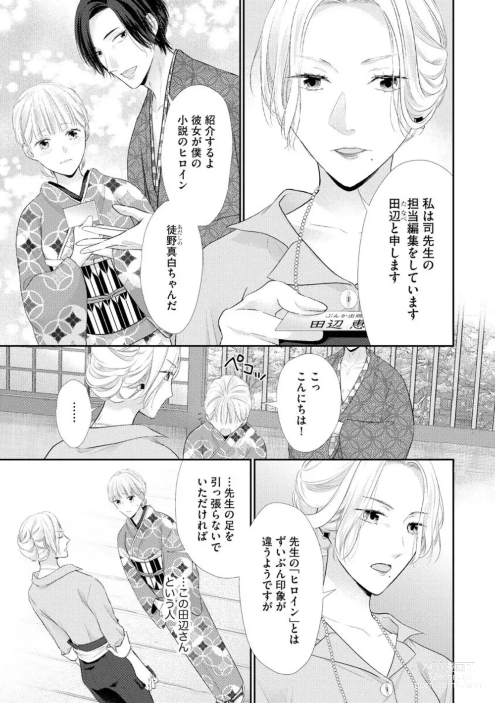 Page 62 of manga Kannou Shousetsu-ka wa Ai o Gaman Dekinai Tatami no Ue de Nando mo, Nando mo (Bunsatsu-ban) 1-3