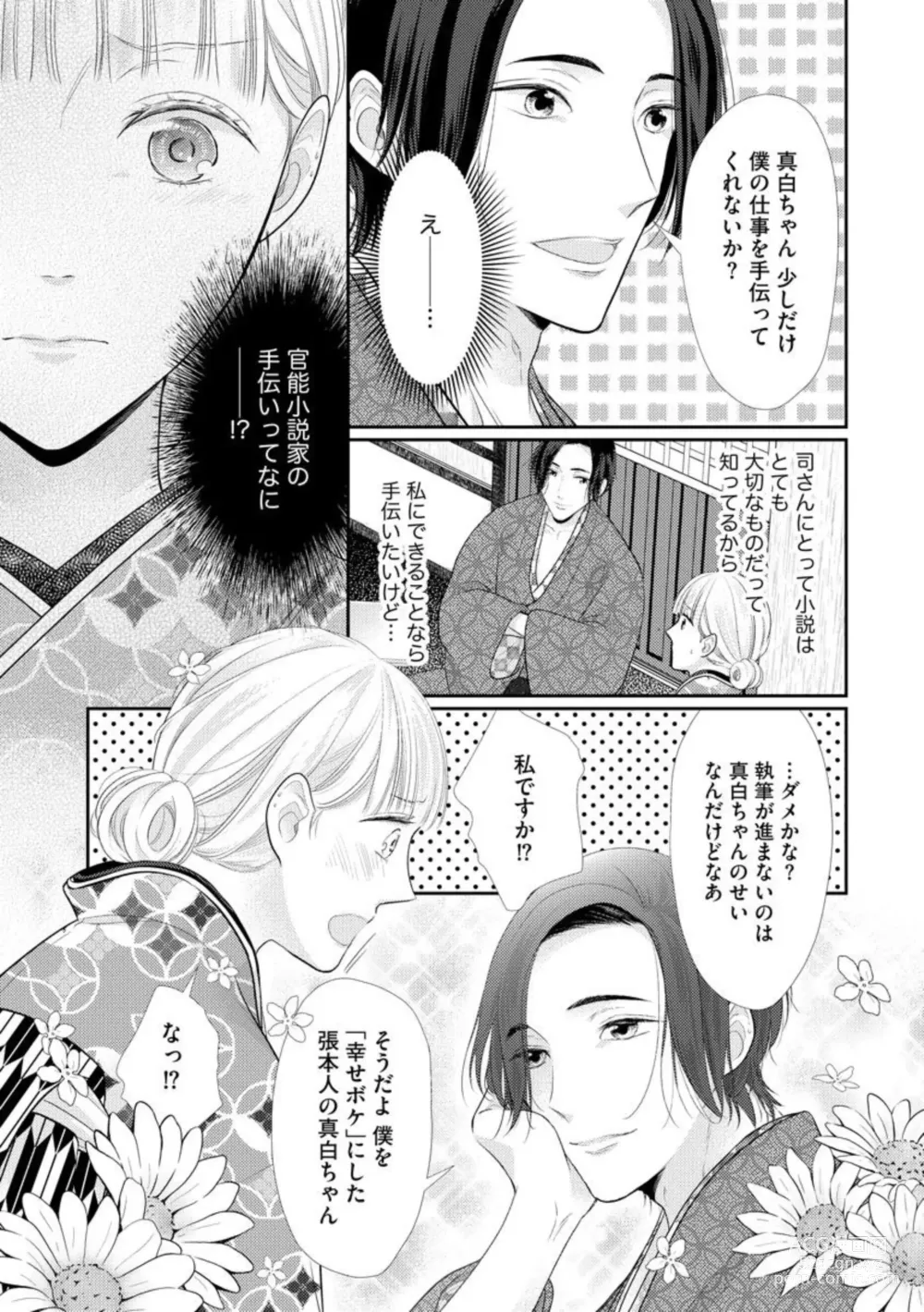 Page 64 of manga Kannou Shousetsu-ka wa Ai o Gaman Dekinai Tatami no Ue de Nando mo, Nando mo (Bunsatsu-ban) 1-3