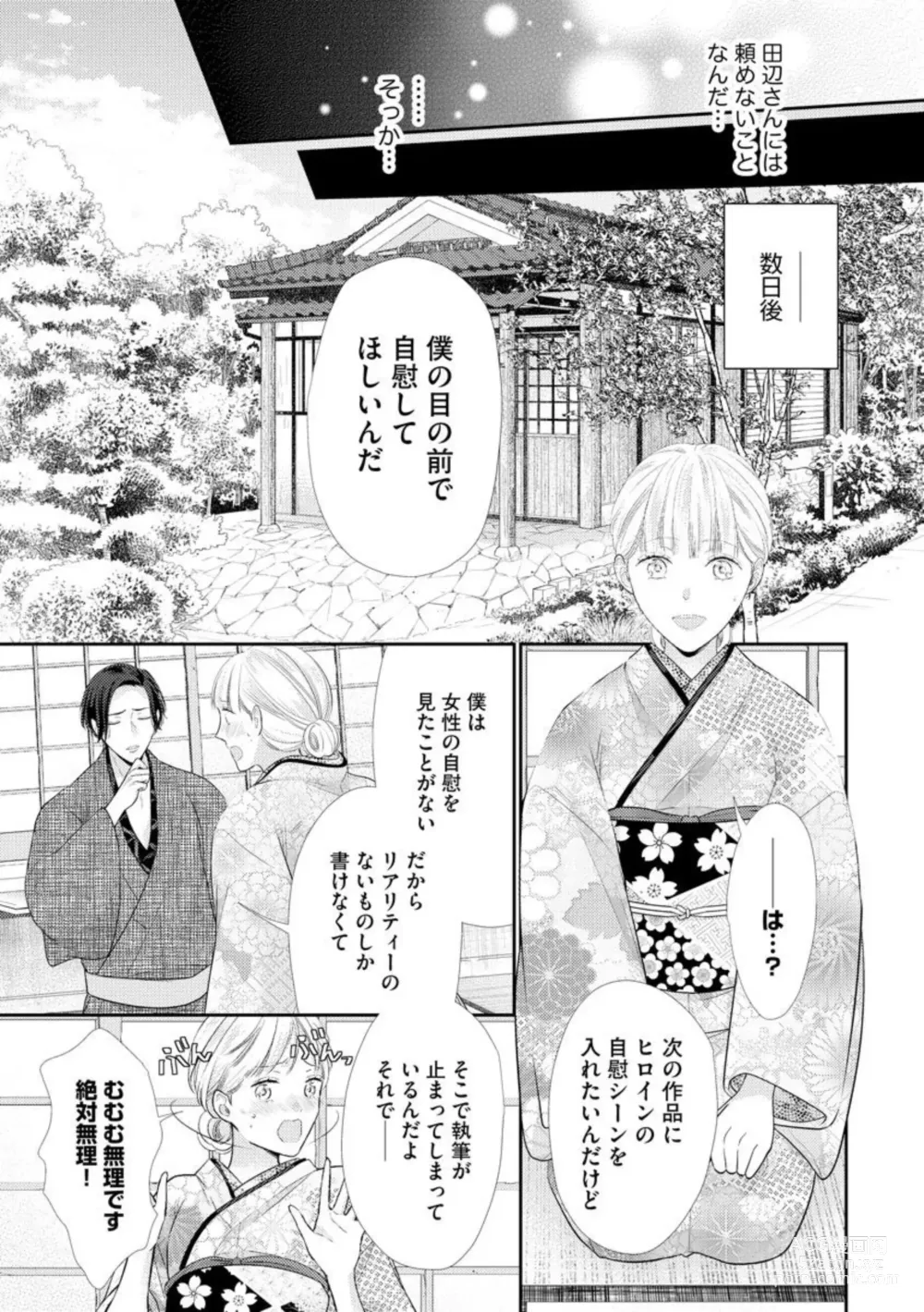 Page 66 of manga Kannou Shousetsu-ka wa Ai o Gaman Dekinai Tatami no Ue de Nando mo, Nando mo (Bunsatsu-ban) 1-3