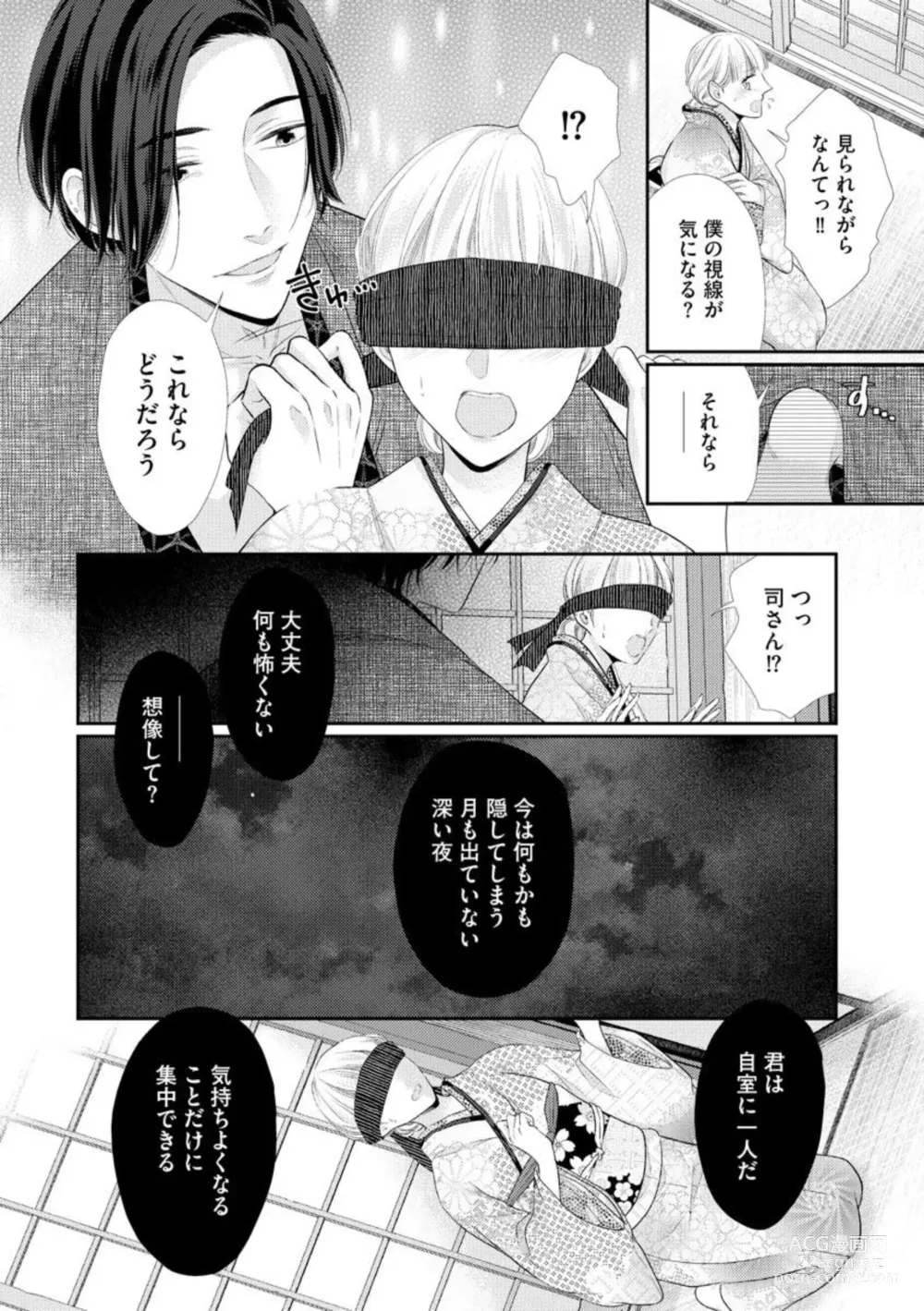 Page 67 of manga Kannou Shousetsu-ka wa Ai o Gaman Dekinai Tatami no Ue de Nando mo, Nando mo (Bunsatsu-ban) 1-3