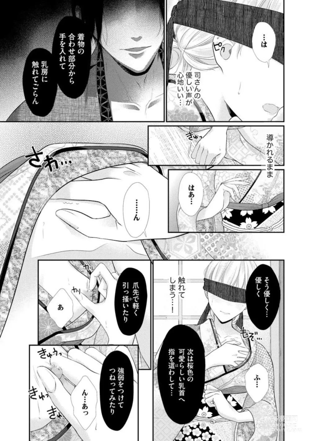 Page 68 of manga Kannou Shousetsu-ka wa Ai o Gaman Dekinai Tatami no Ue de Nando mo, Nando mo (Bunsatsu-ban) 1-3