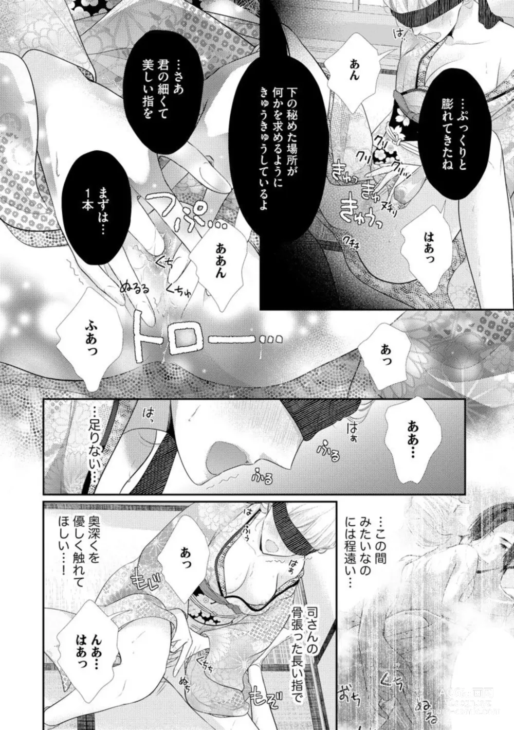 Page 71 of manga Kannou Shousetsu-ka wa Ai o Gaman Dekinai Tatami no Ue de Nando mo, Nando mo (Bunsatsu-ban) 1-3