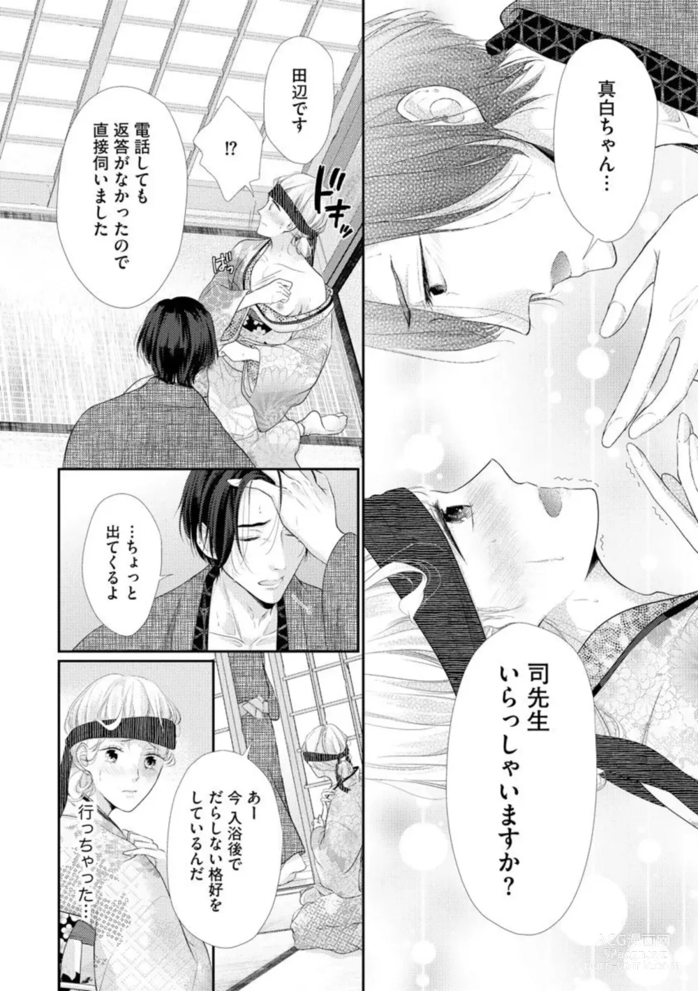 Page 75 of manga Kannou Shousetsu-ka wa Ai o Gaman Dekinai Tatami no Ue de Nando mo, Nando mo (Bunsatsu-ban) 1-3