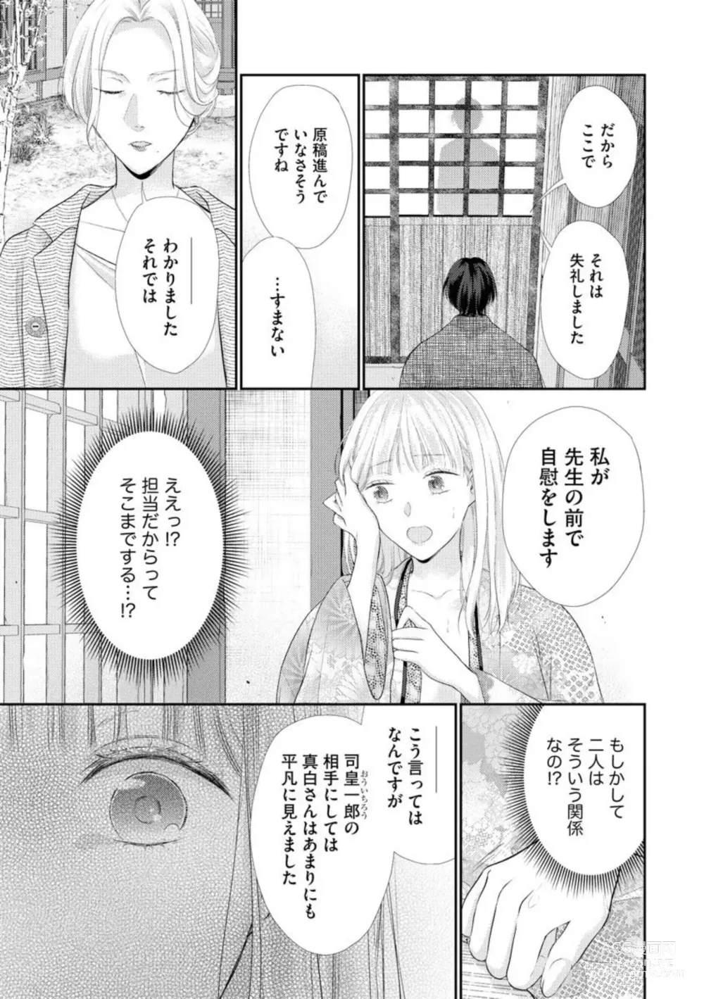 Page 76 of manga Kannou Shousetsu-ka wa Ai o Gaman Dekinai Tatami no Ue de Nando mo, Nando mo (Bunsatsu-ban) 1-3