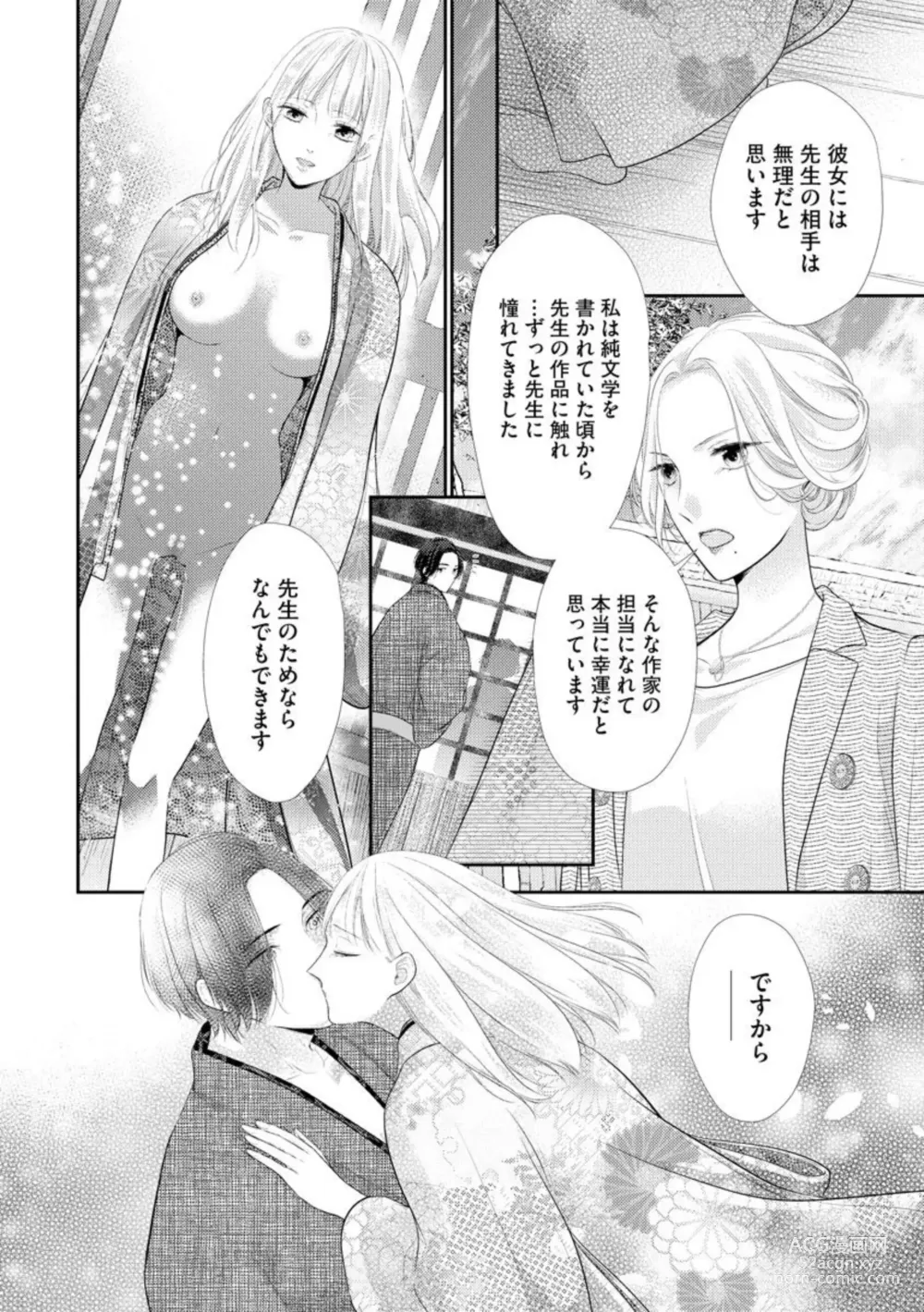 Page 77 of manga Kannou Shousetsu-ka wa Ai o Gaman Dekinai Tatami no Ue de Nando mo, Nando mo (Bunsatsu-ban) 1-3