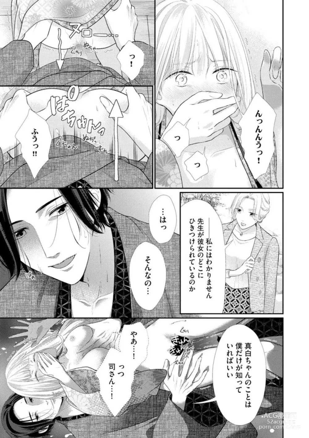 Page 80 of manga Kannou Shousetsu-ka wa Ai o Gaman Dekinai Tatami no Ue de Nando mo, Nando mo (Bunsatsu-ban) 1-3