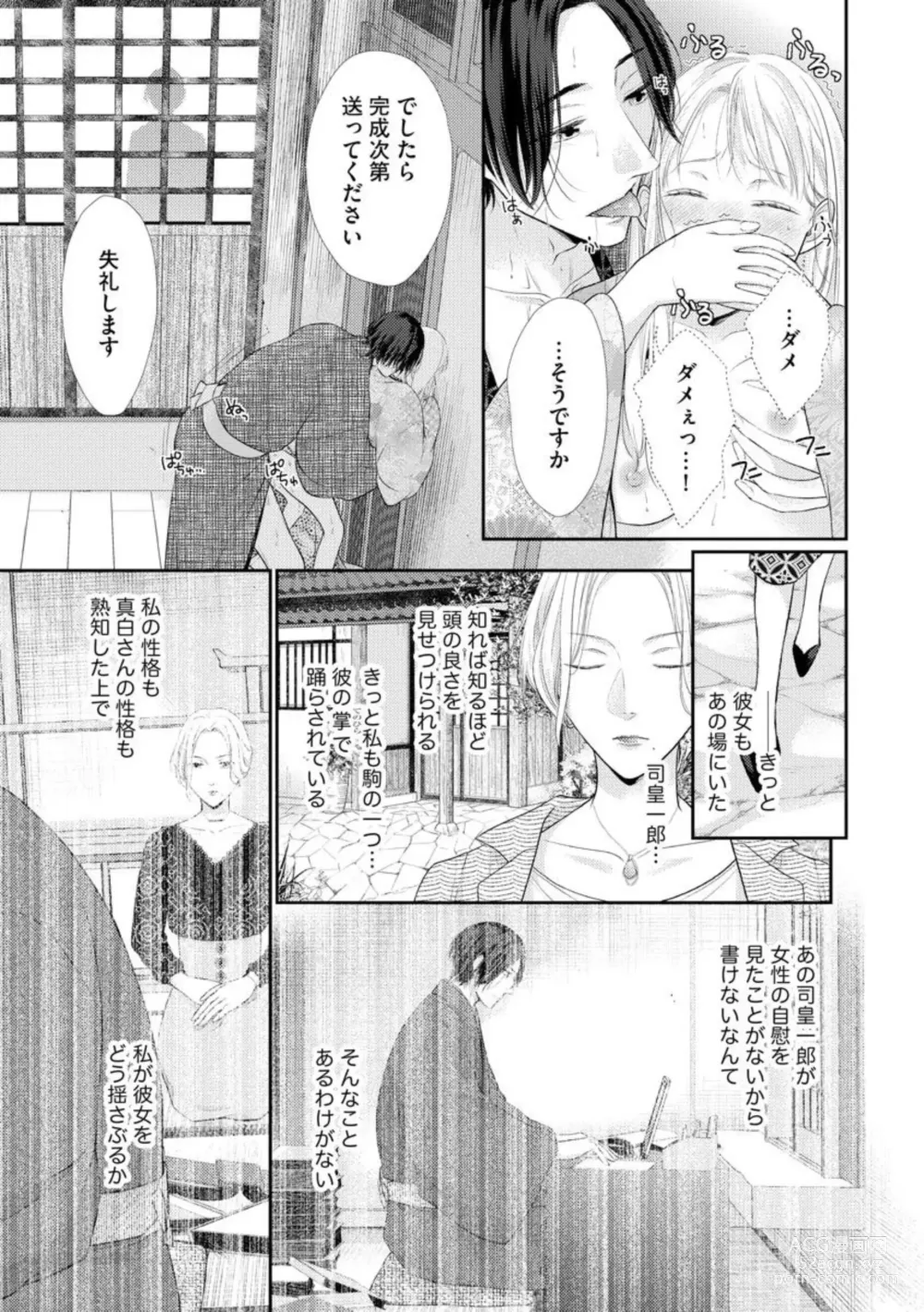 Page 82 of manga Kannou Shousetsu-ka wa Ai o Gaman Dekinai Tatami no Ue de Nando mo, Nando mo (Bunsatsu-ban) 1-3