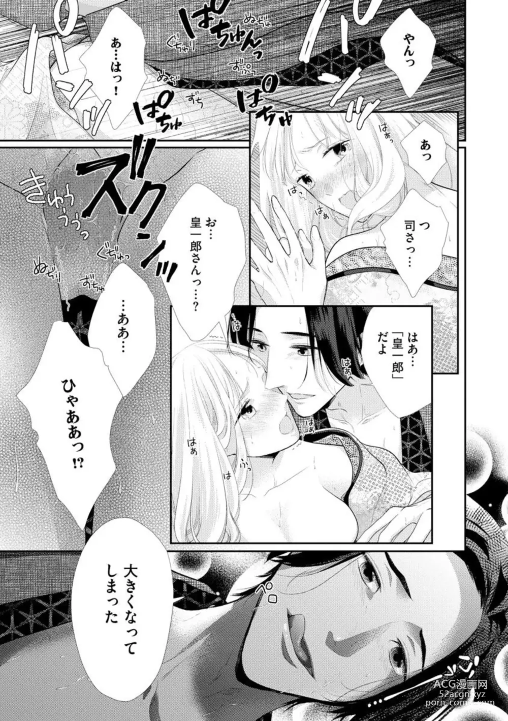 Page 84 of manga Kannou Shousetsu-ka wa Ai o Gaman Dekinai Tatami no Ue de Nando mo, Nando mo (Bunsatsu-ban) 1-3