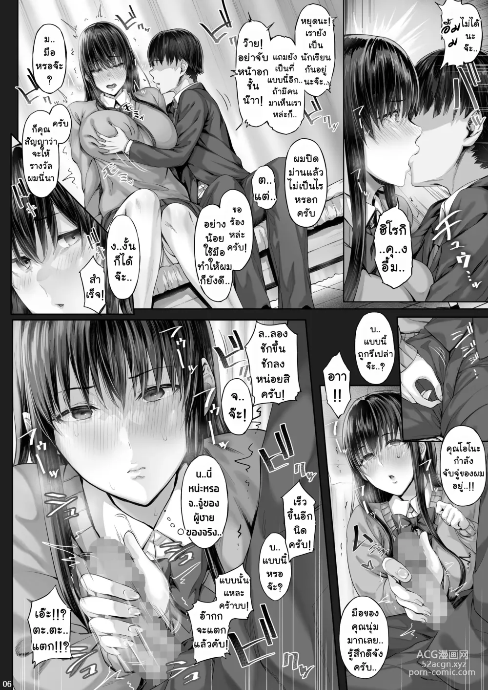 Page 5 of doujinshi Kanojo ga Boku no Shiranai Tokoro de｜คุณแฟนสาว..ทำอะไรลับหลังผมกันนะ?