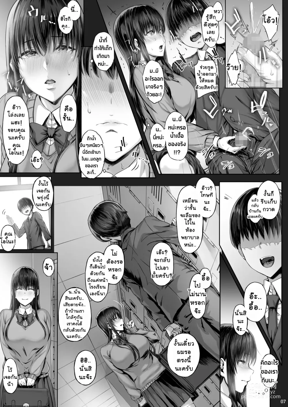 Page 6 of doujinshi Kanojo ga Boku no Shiranai Tokoro de｜คุณแฟนสาว..ทำอะไรลับหลังผมกันนะ?