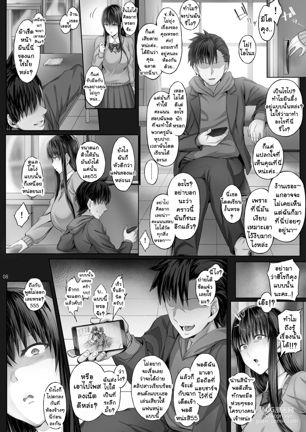 Page 7 of doujinshi Kanojo ga Boku no Shiranai Tokoro de｜คุณแฟนสาว..ทำอะไรลับหลังผมกันนะ?