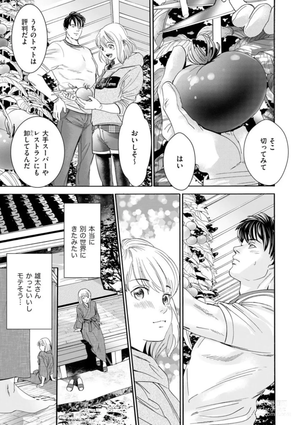 Page 11 of manga Otto no Are ga XL Saizu de Taihendesu! ~Nouka Danshi wa Tanetsuke Jouzu~ (Bunsatsu-ban) 1-3