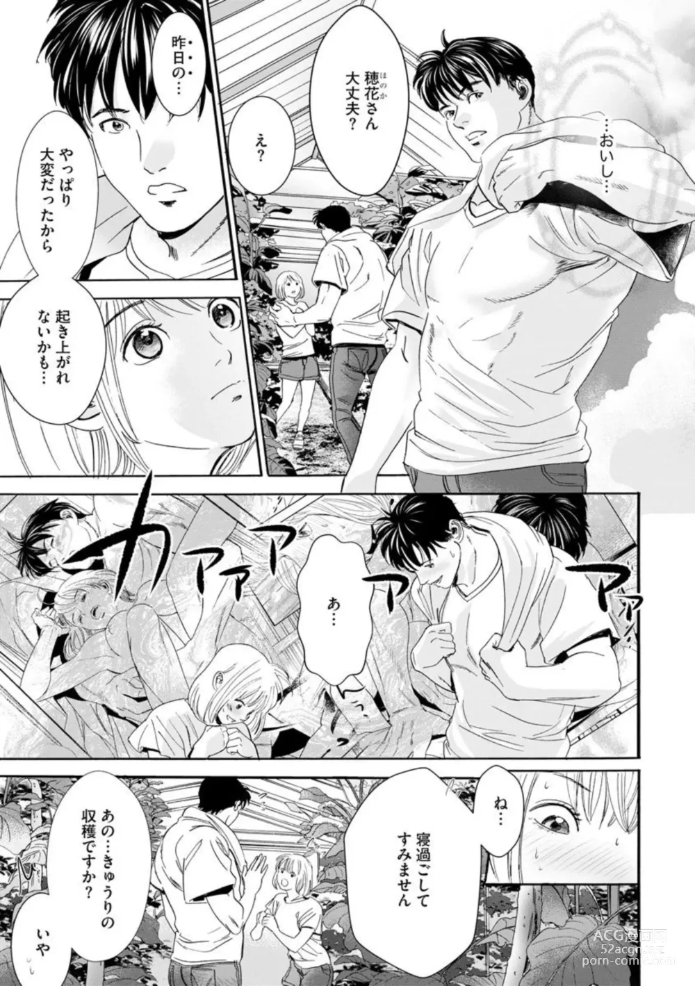 Page 31 of manga Otto no Are ga XL Saizu de Taihendesu! ~Nouka Danshi wa Tanetsuke Jouzu~ (Bunsatsu-ban) 1-3