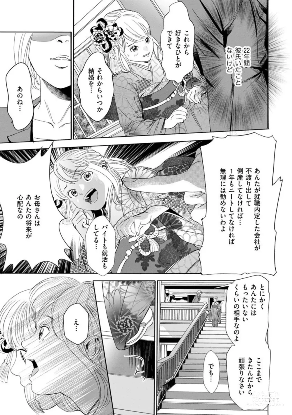 Page 5 of manga Otto no Are ga XL Saizu de Taihendesu! ~Nouka Danshi wa Tanetsuke Jouzu~ (Bunsatsu-ban) 1-3