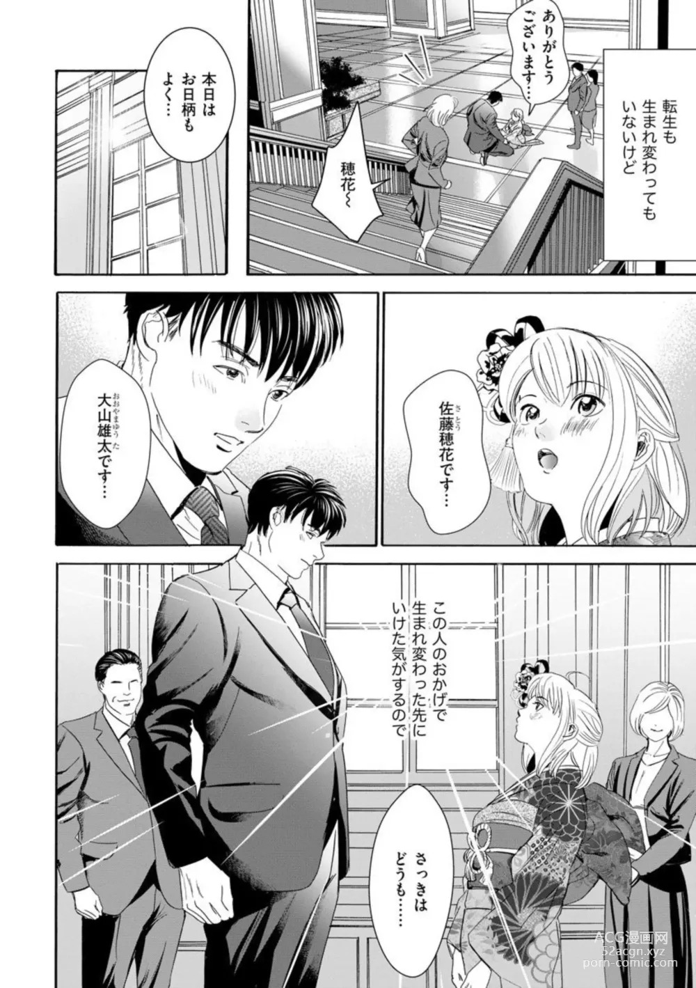 Page 8 of manga Otto no Are ga XL Saizu de Taihendesu! ~Nouka Danshi wa Tanetsuke Jouzu~ (Bunsatsu-ban) 1-3