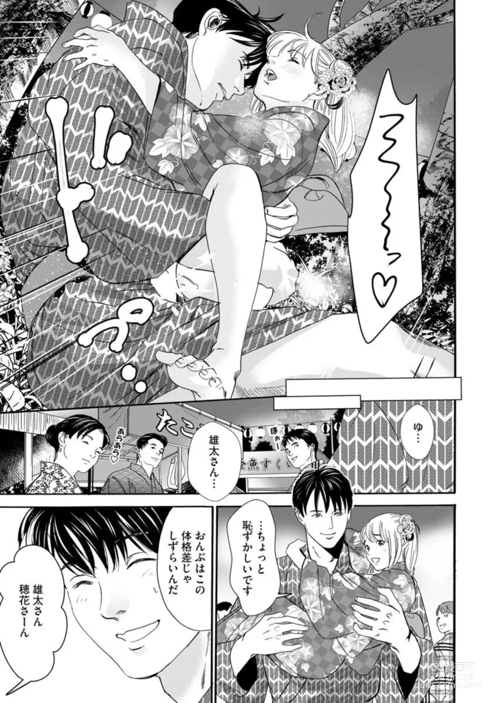 Page 75 of manga Otto no Are ga XL Saizu de Taihendesu! ~Nouka Danshi wa Tanetsuke Jouzu~ (Bunsatsu-ban) 1-3