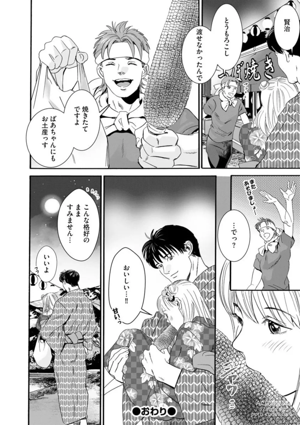Page 76 of manga Otto no Are ga XL Saizu de Taihendesu! ~Nouka Danshi wa Tanetsuke Jouzu~ (Bunsatsu-ban) 1-3