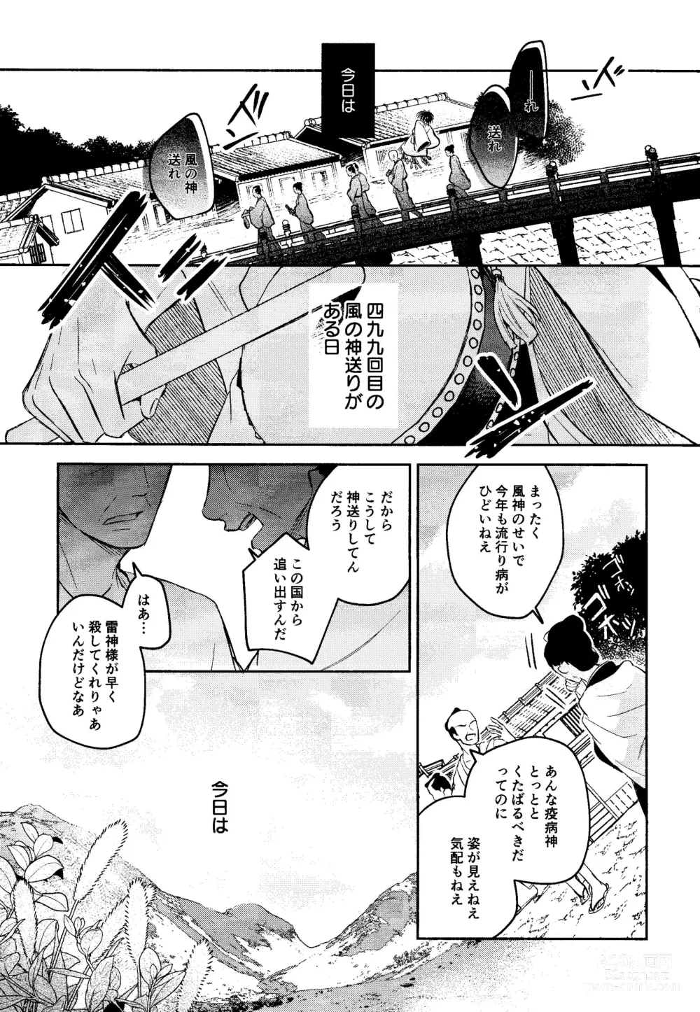 Page 3 of doujinshi Kami-sama wa Shiranai