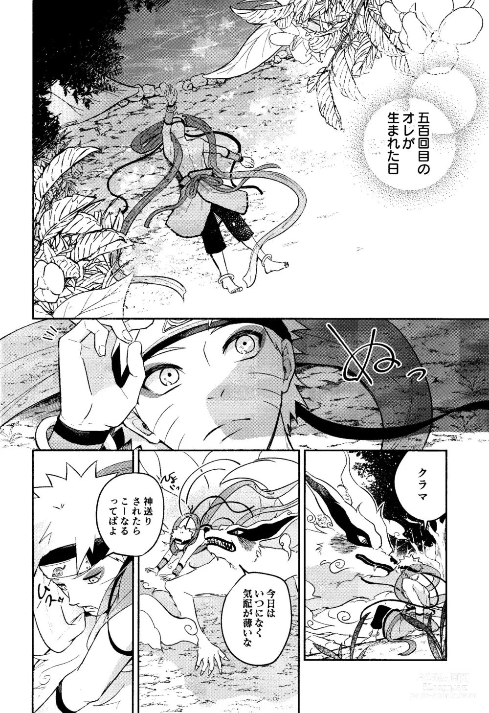 Page 4 of doujinshi Kami-sama wa Shiranai