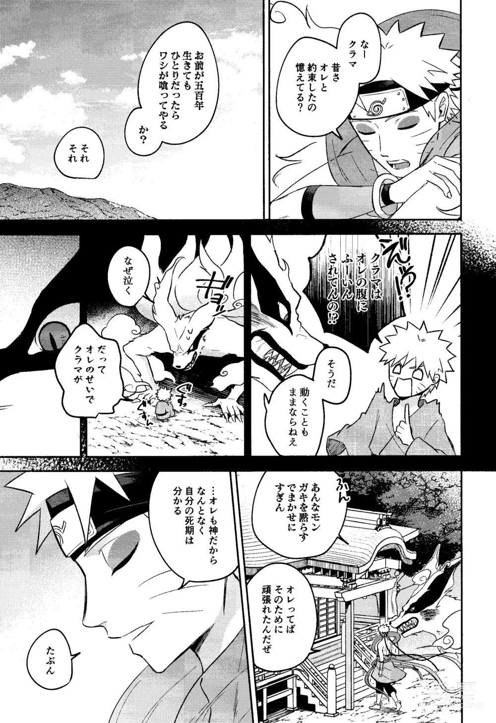 Page 5 of doujinshi Kami-sama wa Shiranai