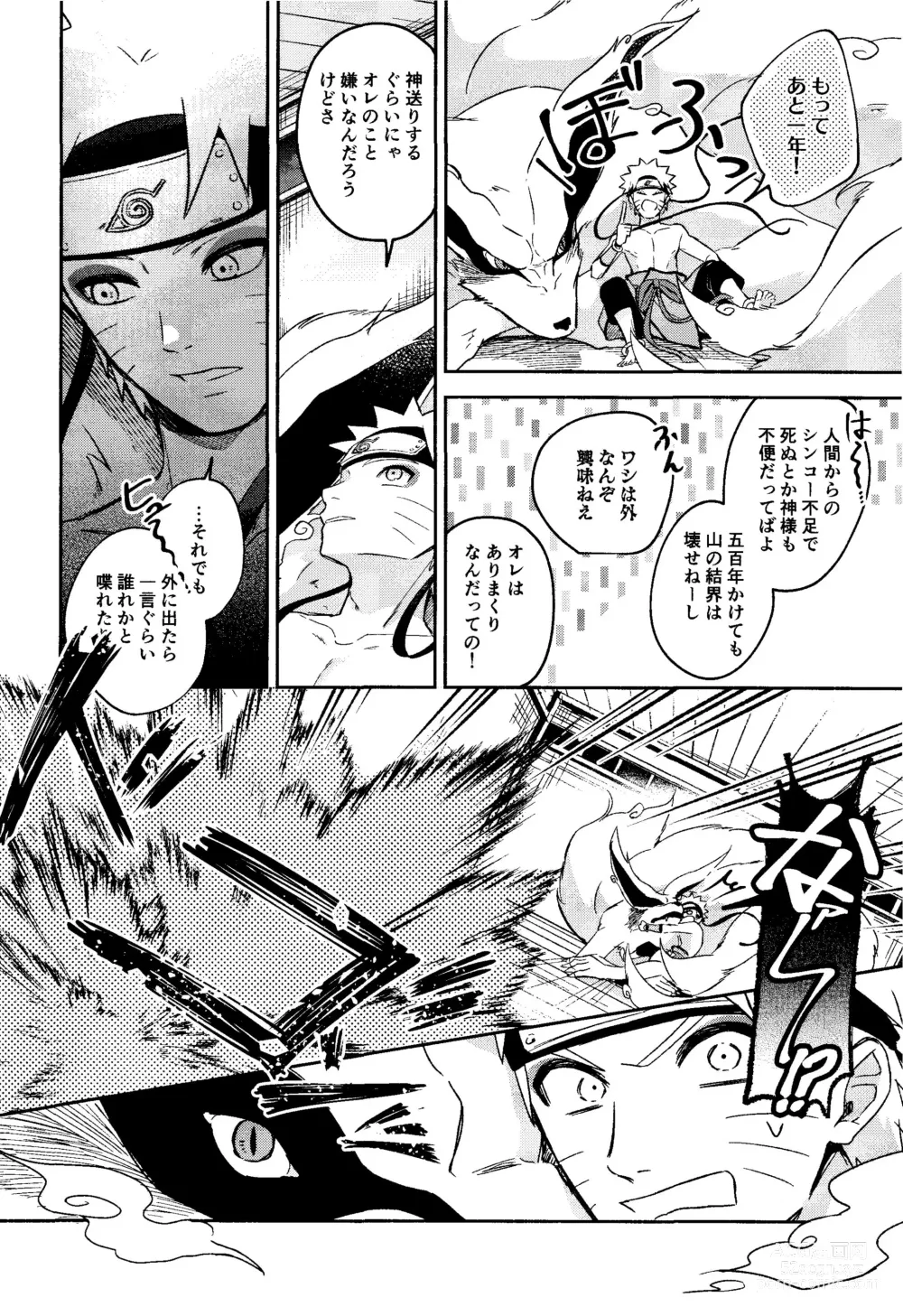 Page 6 of doujinshi Kami-sama wa Shiranai