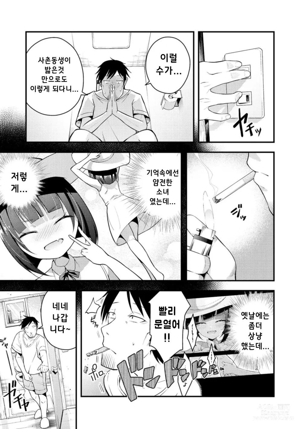 Page 11 of manga 루리양은 잘몰라 ~동정아저씨와 메스가키쨩~