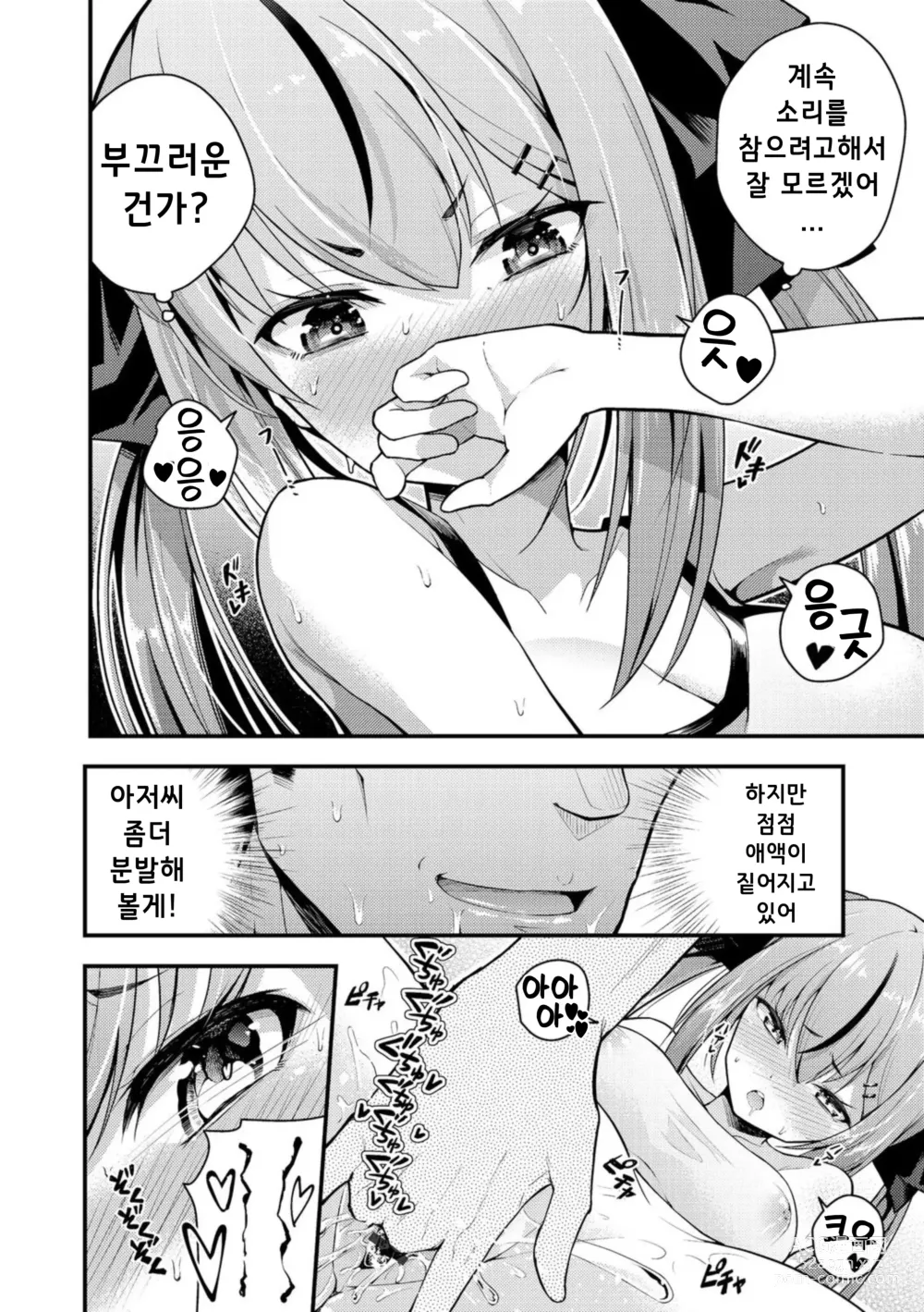 Page 16 of manga 루리양은 잘몰라 ~동정아저씨와 메스가키쨩~