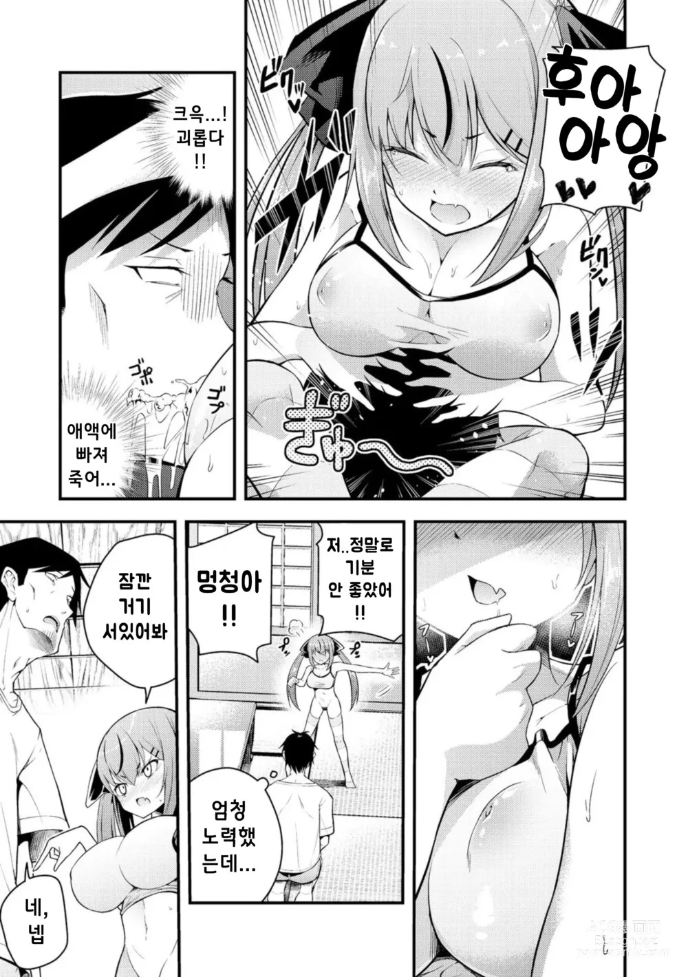 Page 17 of manga 루리양은 잘몰라 ~동정아저씨와 메스가키쨩~