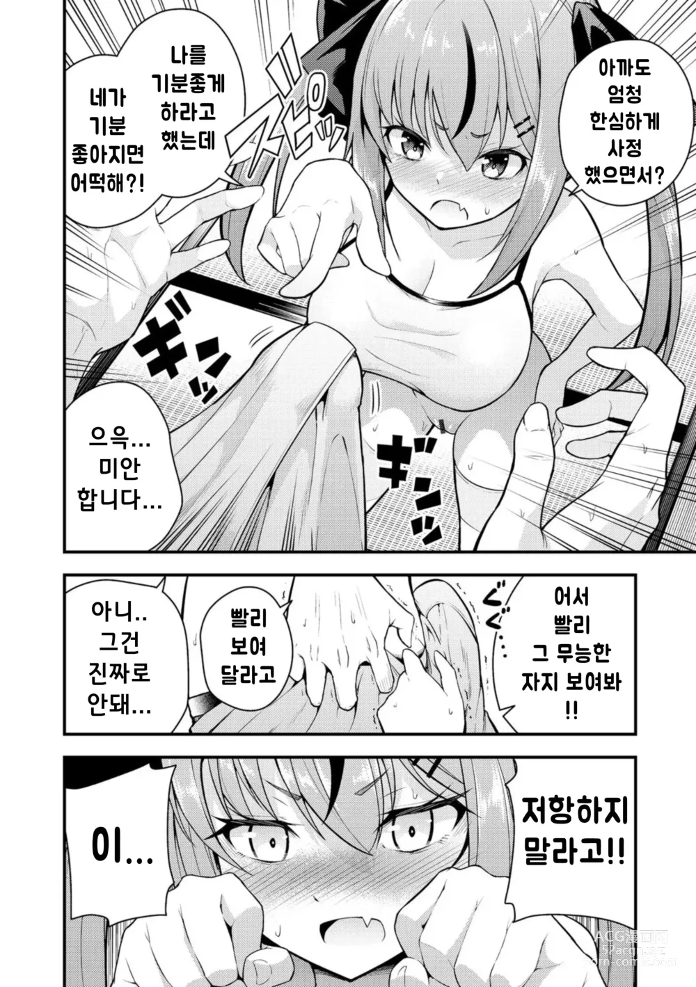Page 18 of manga 루리양은 잘몰라 ~동정아저씨와 메스가키쨩~