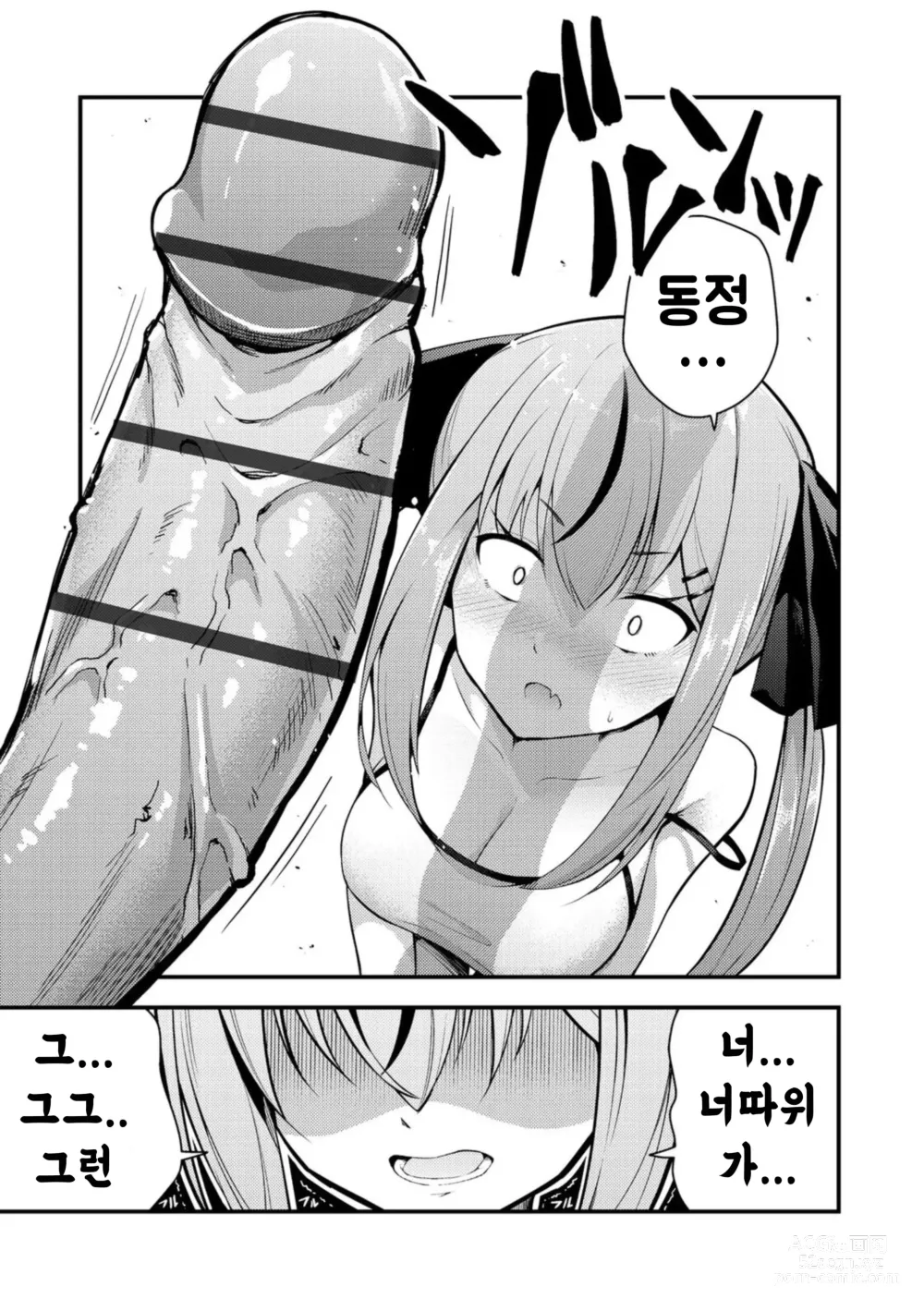 Page 19 of manga 루리양은 잘몰라 ~동정아저씨와 메스가키쨩~