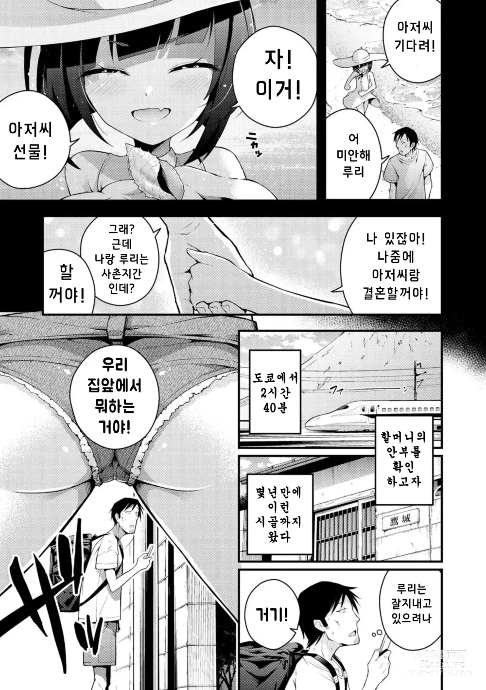 Page 3 of manga 루리양은 잘몰라 ~동정아저씨와 메스가키쨩~