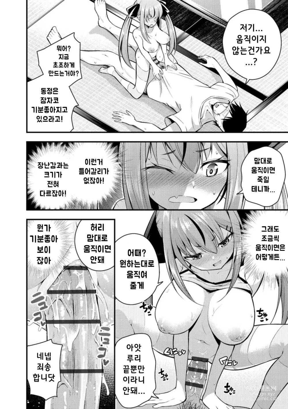 Page 24 of manga 루리양은 잘몰라 ~동정아저씨와 메스가키쨩~